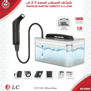 شطاف مدمج DLC-IP3041 خرطوم 120 سم سعة 2.3 لتر